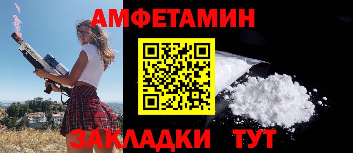 Amphetamine  АМФ VHQ  Вход с VPN  Кунгур 
