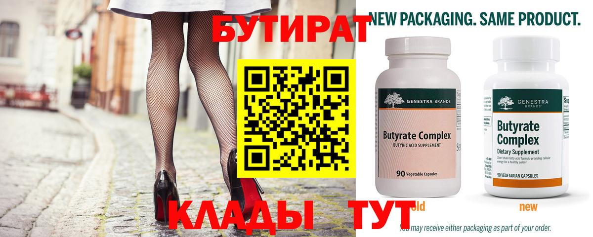 БУТИРАТ  БУТИРАТ бутик  Вход с VPN  Кунгур 