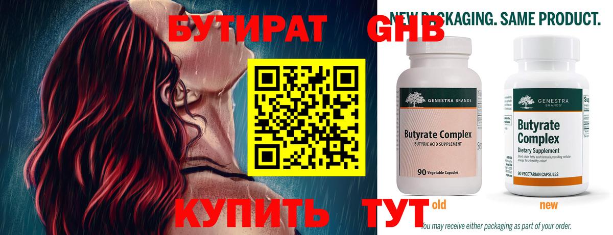 Бутират вода Кунгур