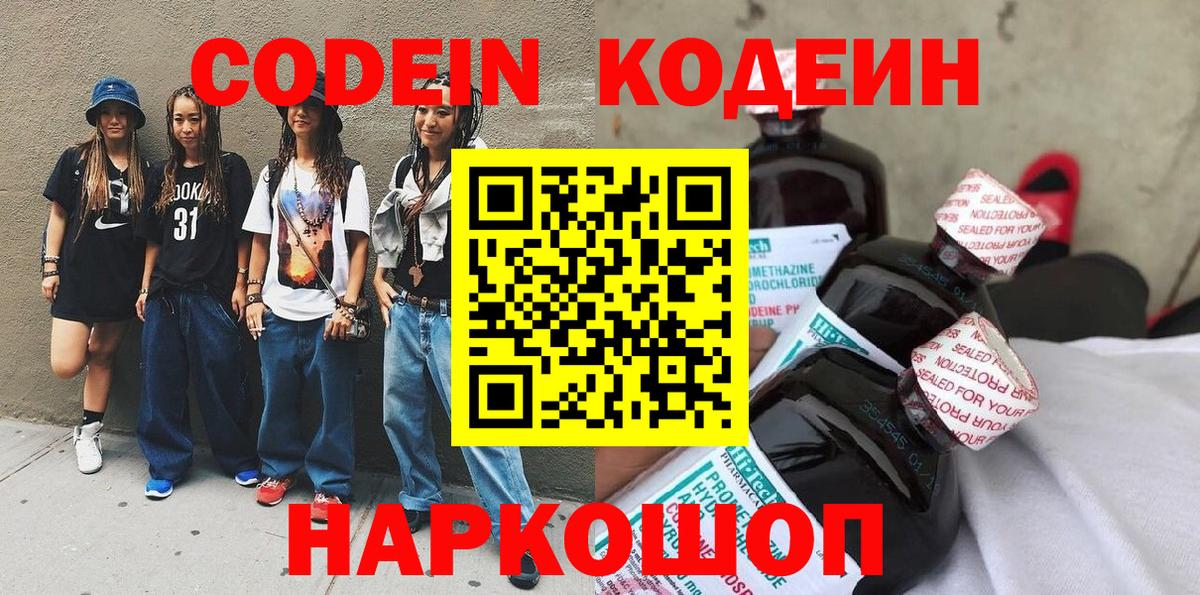 Кунгур  Кодеин Purple Drank  Codein Purple Drank  Вход с VPN 