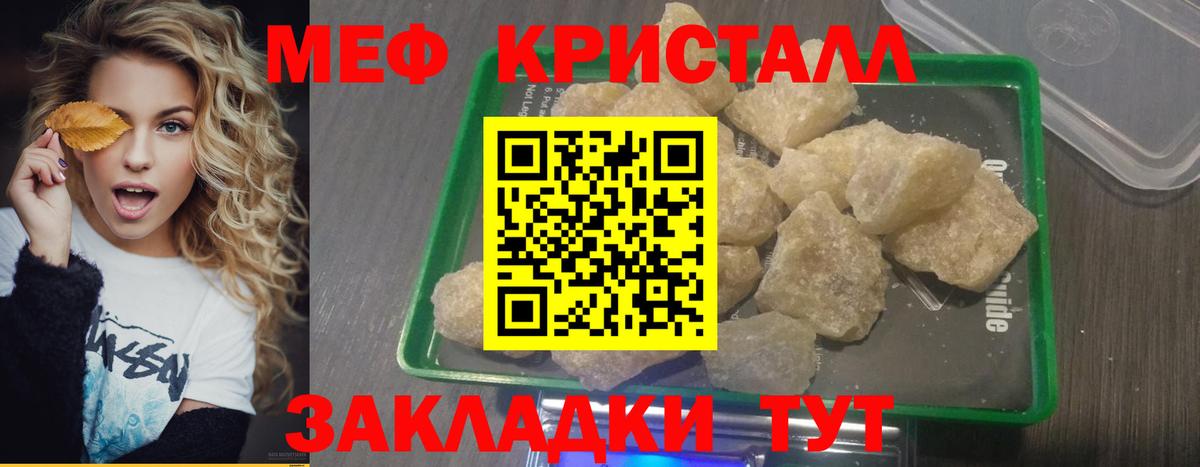 Меф мяу мяу кристаллы Кунгур
